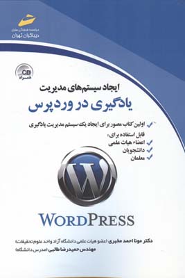 ایجاد سیستم‌های مدیریت یادگیری در وردپرس قابل استفاده برای ...